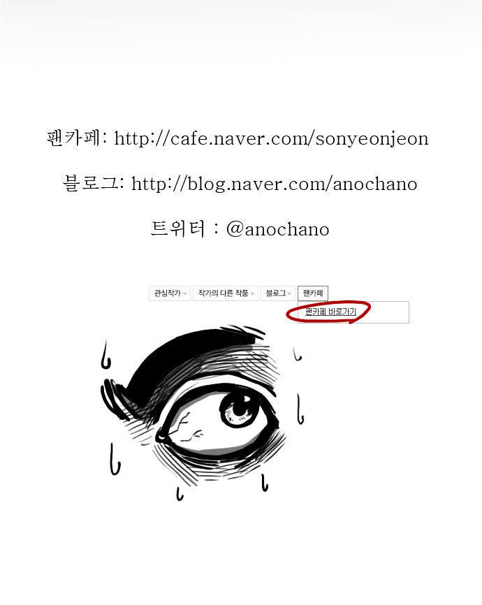 Son Yeon Jeon [Limit] Chapter 54 page 29 - Chapter 54