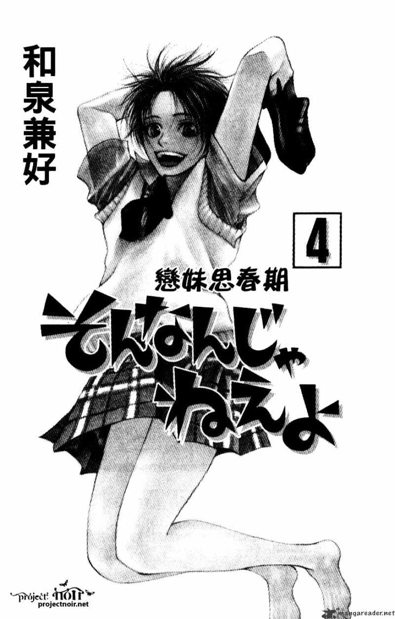 Sonan Jyanaiyo Chapter 13 page 5 - Chapter 13 : 13