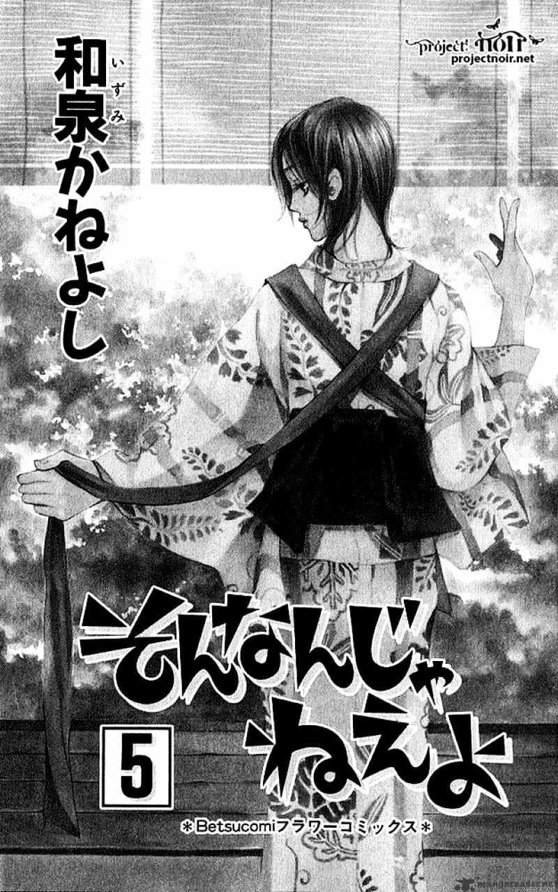 Sonan Jyanaiyo Chapter 17 page 3 - Chapter 17 : 17