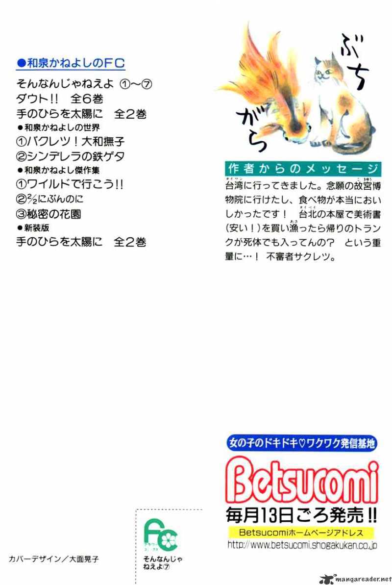 Sonan Jyanaiyo Chapter 25 page 4 - Chapter 25 : 25