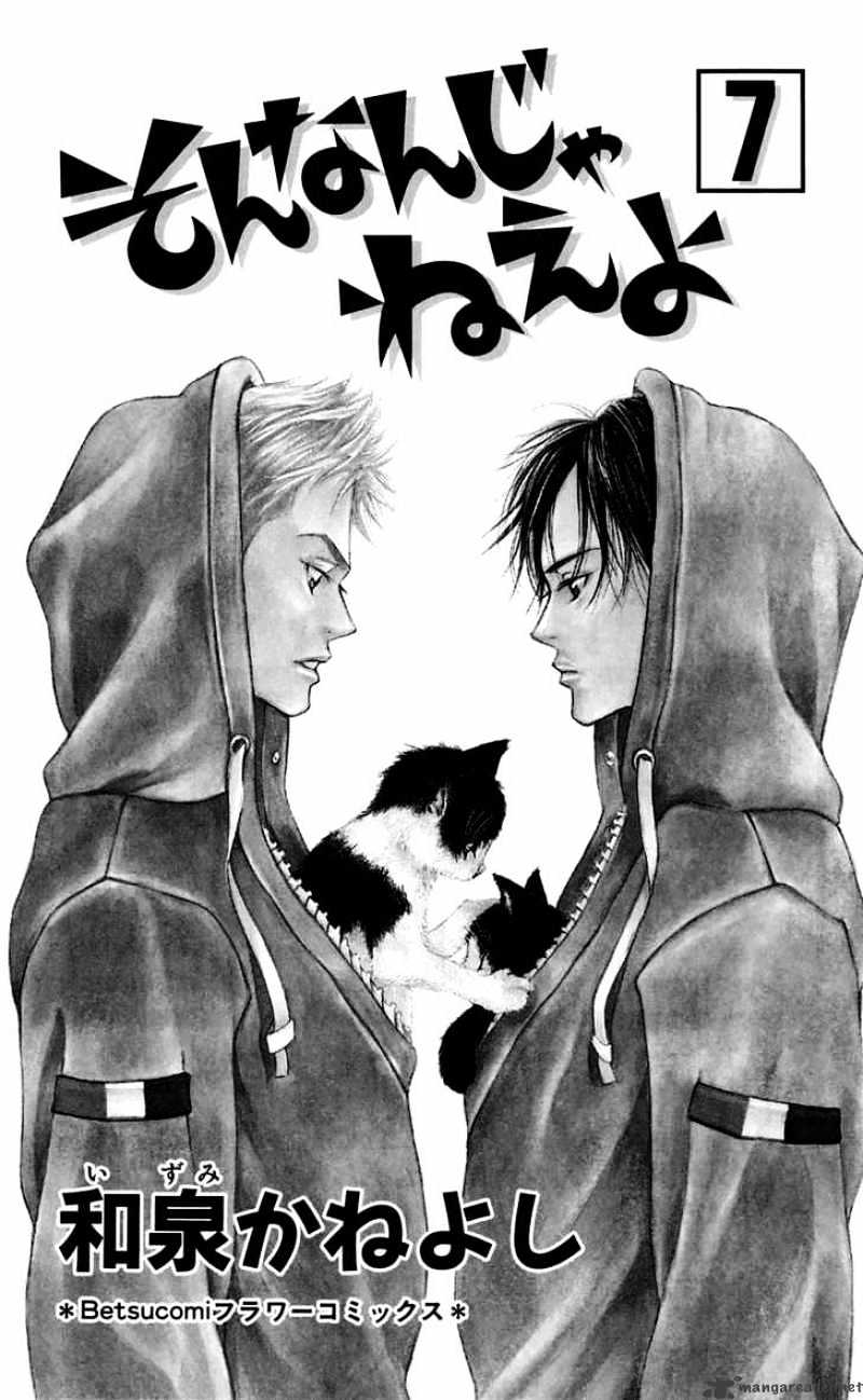 Sonan Jyanaiyo Chapter 25 page 6 - Chapter 25 : 25
