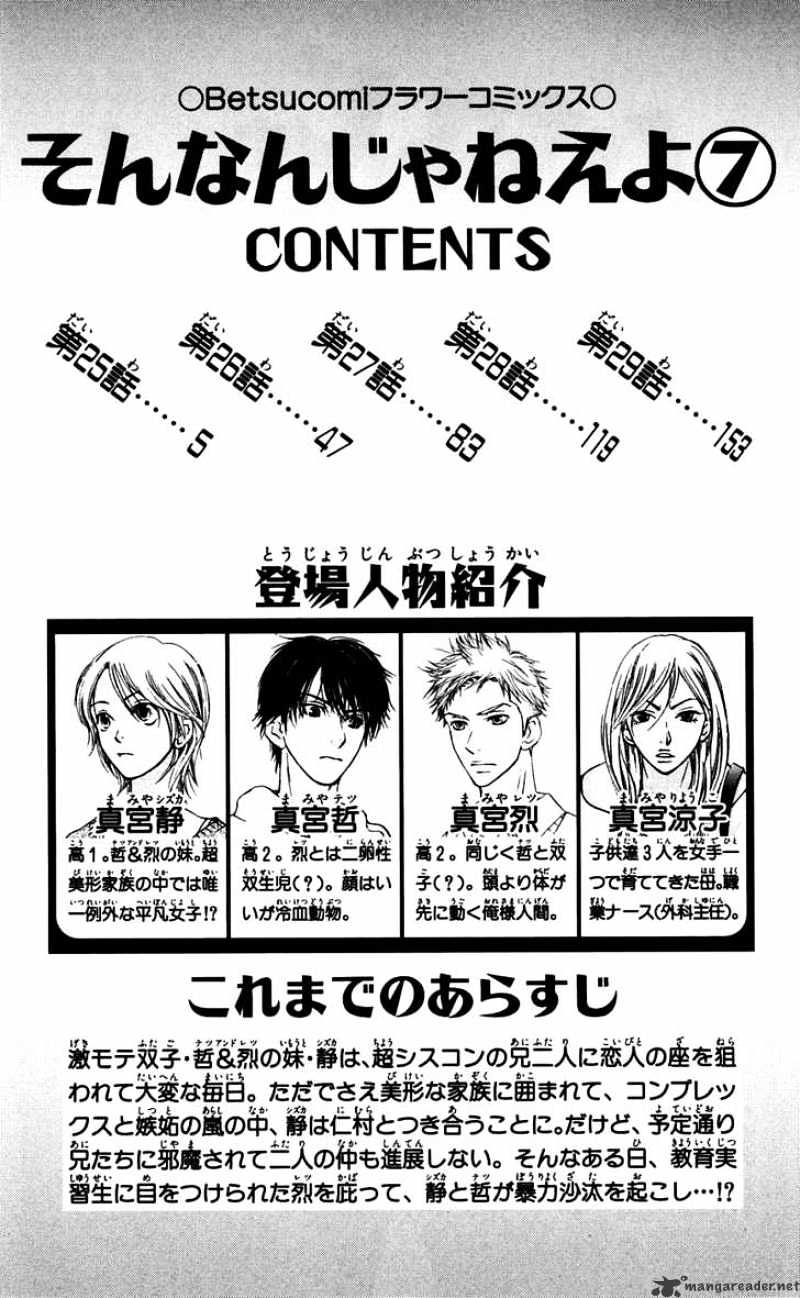 Sonan Jyanaiyo Chapter 25 page 7 - Chapter 25 : 25