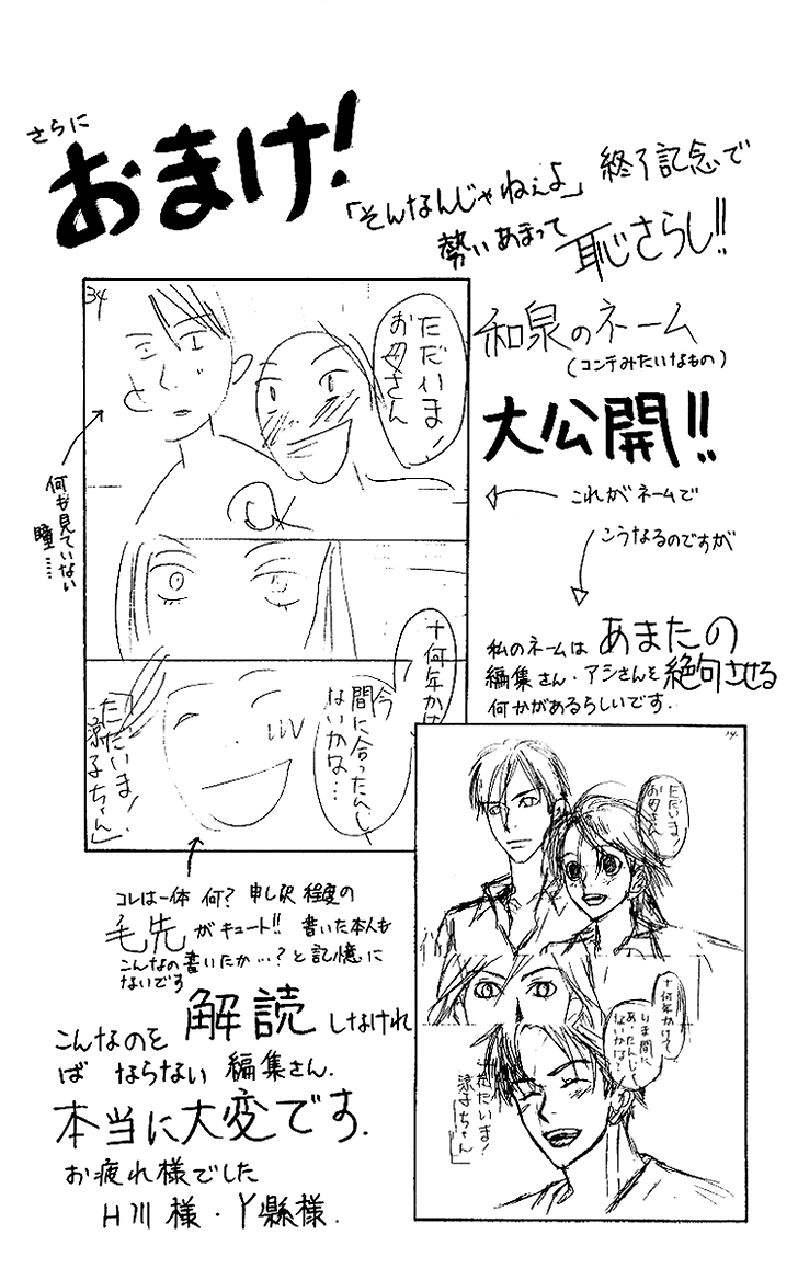 Sonan Jyanaiyo Chapter 38.2 page 54 - Chapter 38 v2 : [End]