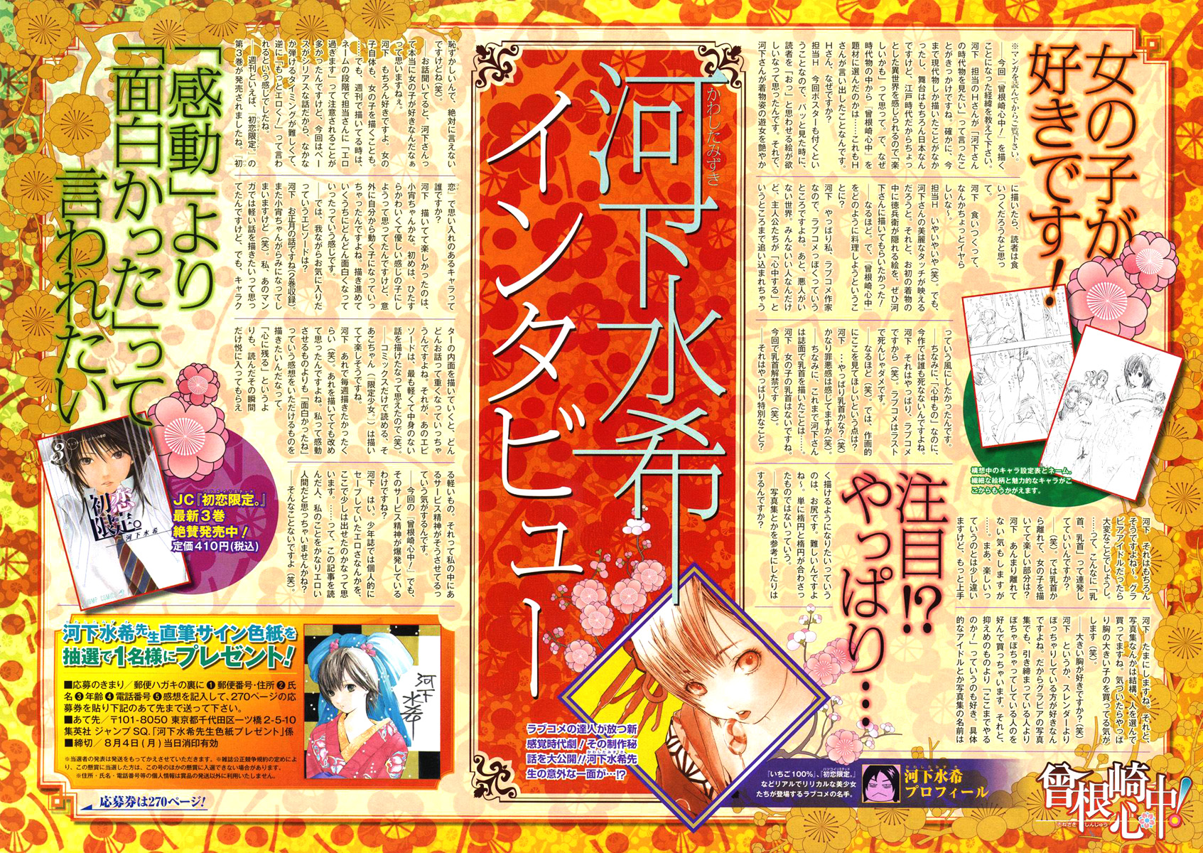 Sonezaki Shinjuu Chapter 0.2 page 61 - Chapter 0 v2 : Oneshot
