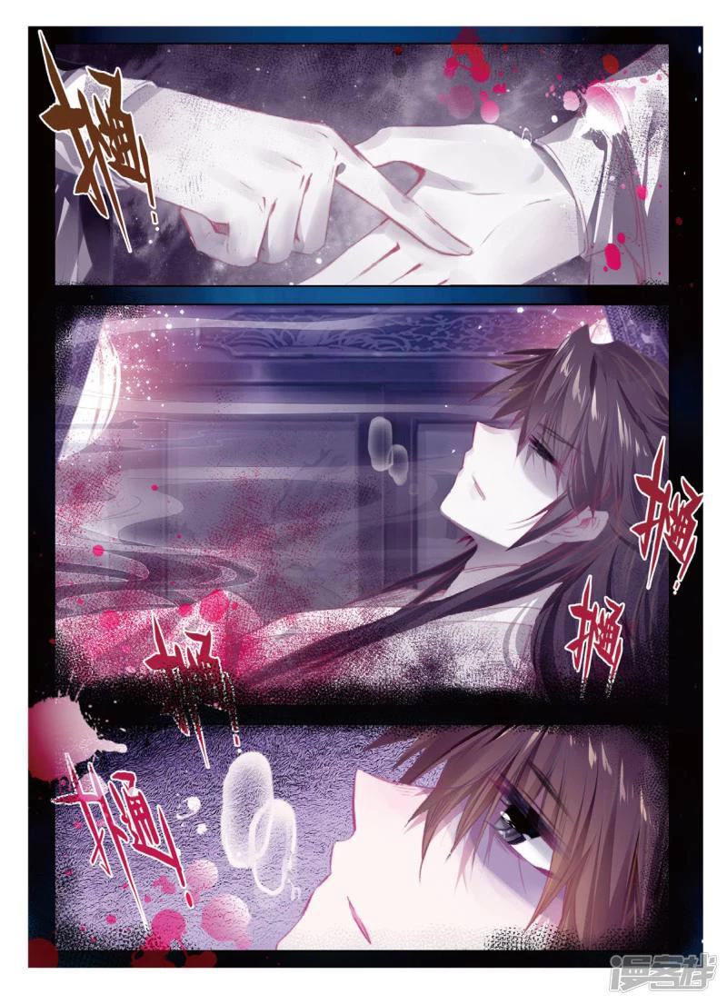 Song in Cloud Chapter 41 page 5 - Chapter 41: Knot Our Hair as Husband and Wife, No Doubt in Our Love