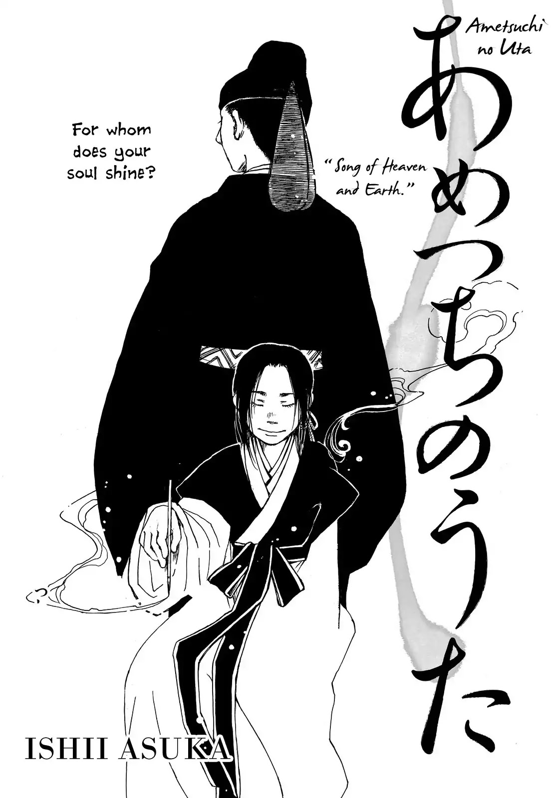 Song of Heaven and Earth Chapter 0 page 3 - Chapter 0: Oneshot