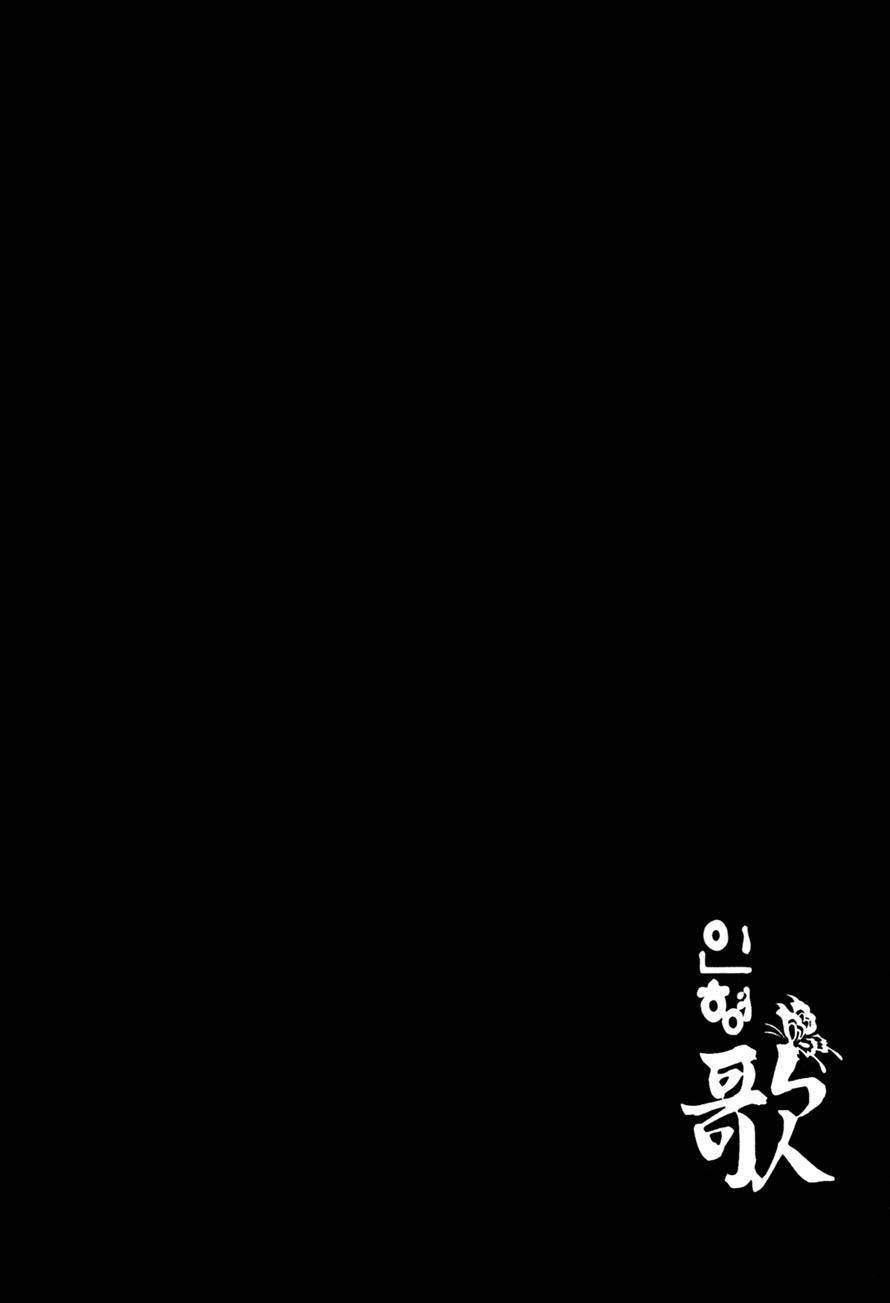 Song of the Doll Chapter 2 page 1 - Chapter 2: February