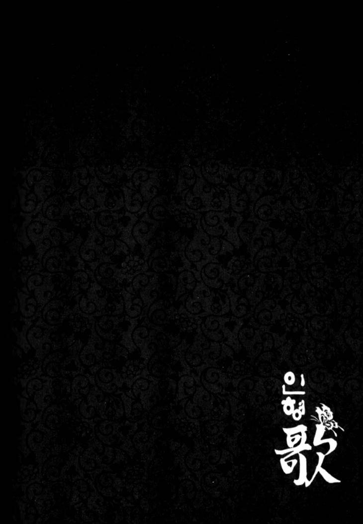 Song of the Doll Chapter 6 page 35 - Chapter 6: The Sixth Day