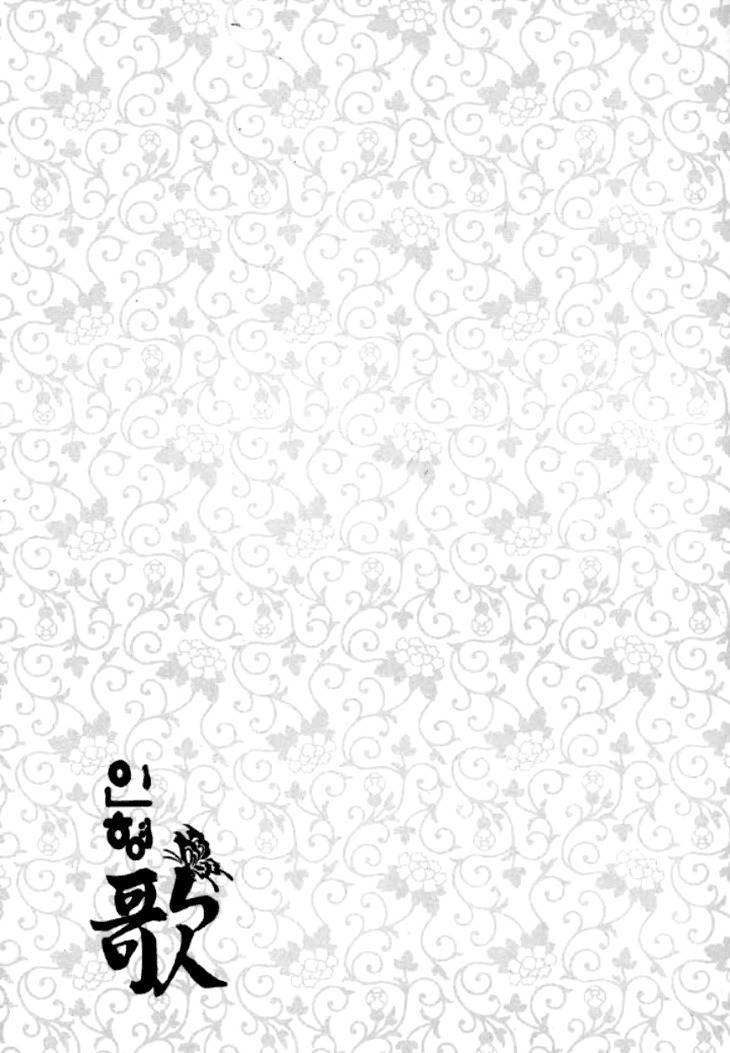 Song of the Doll Chapter 6 page 36 - Chapter 6: The Sixth Day