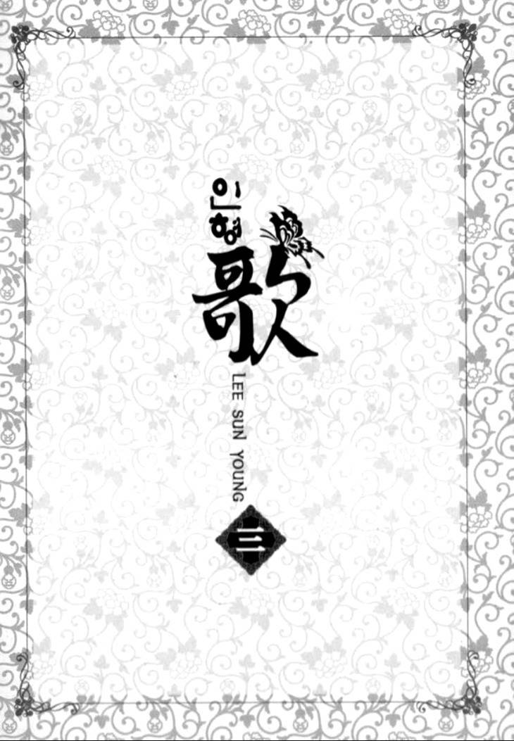 Song of the Doll Chapter 9.1 page 6 - Chapter 9.1: The Ninth Night Month (1)