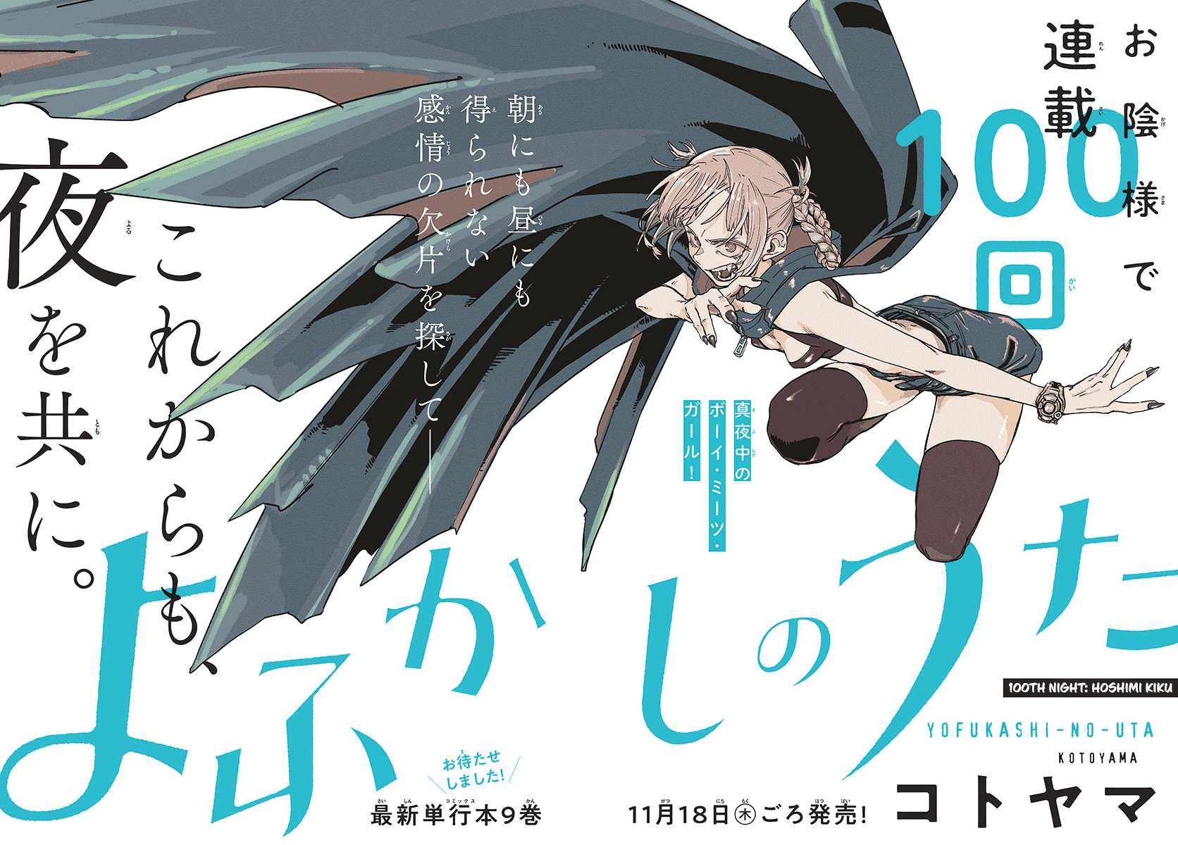 Song of the Night Walkers Chapter 100 page 1 - Chapter 100: Hoshimi Kiku