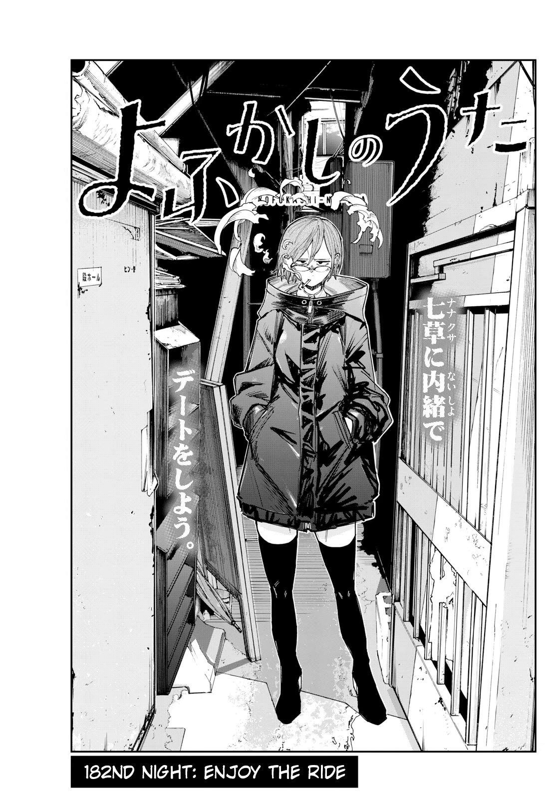 Song of the Night Walkers Chapter 182 page 3 - Chapter 182: Enjoy The Ride