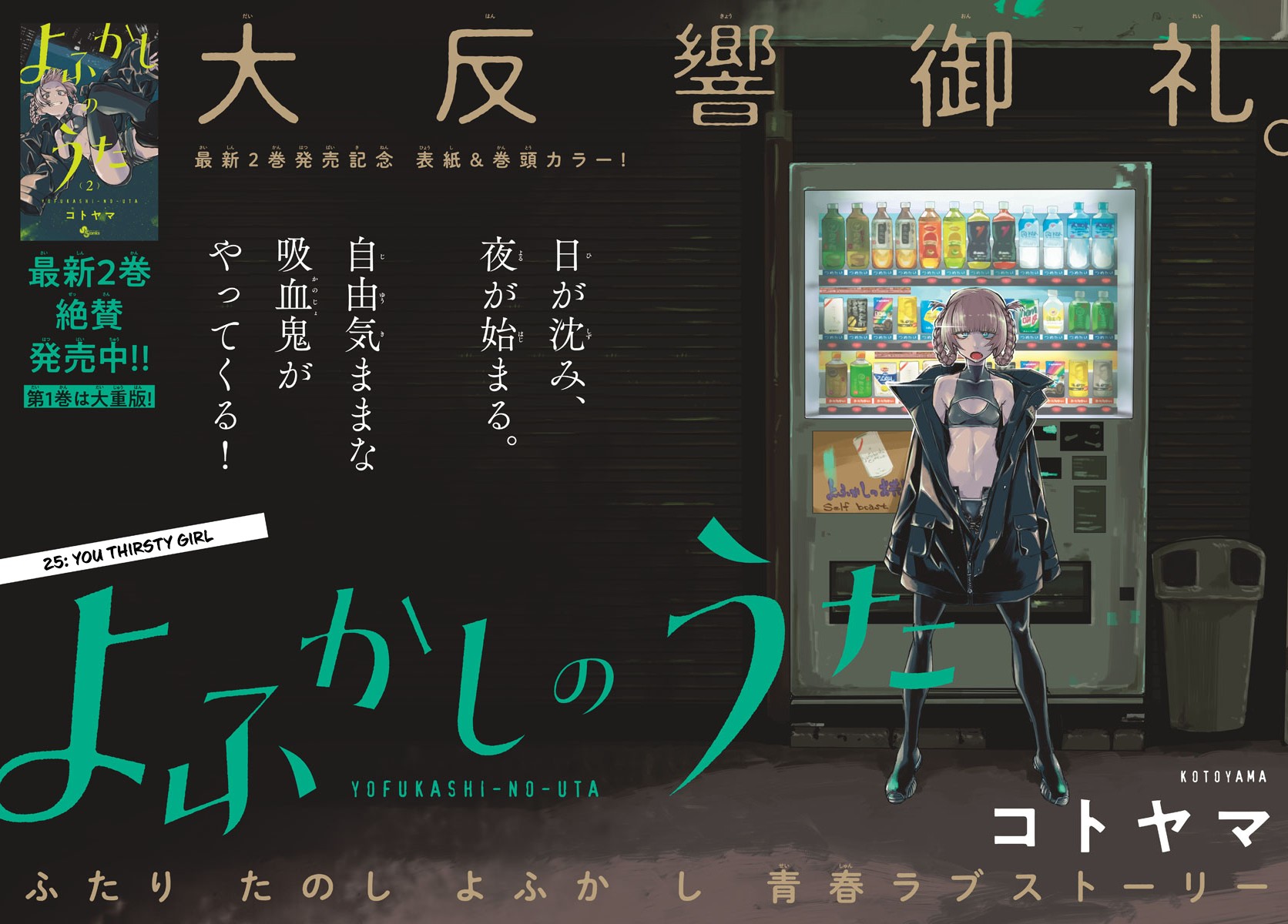 Song of the Night Walkers Chapter 25 page 3 - Chapter 25: You thirsty girl