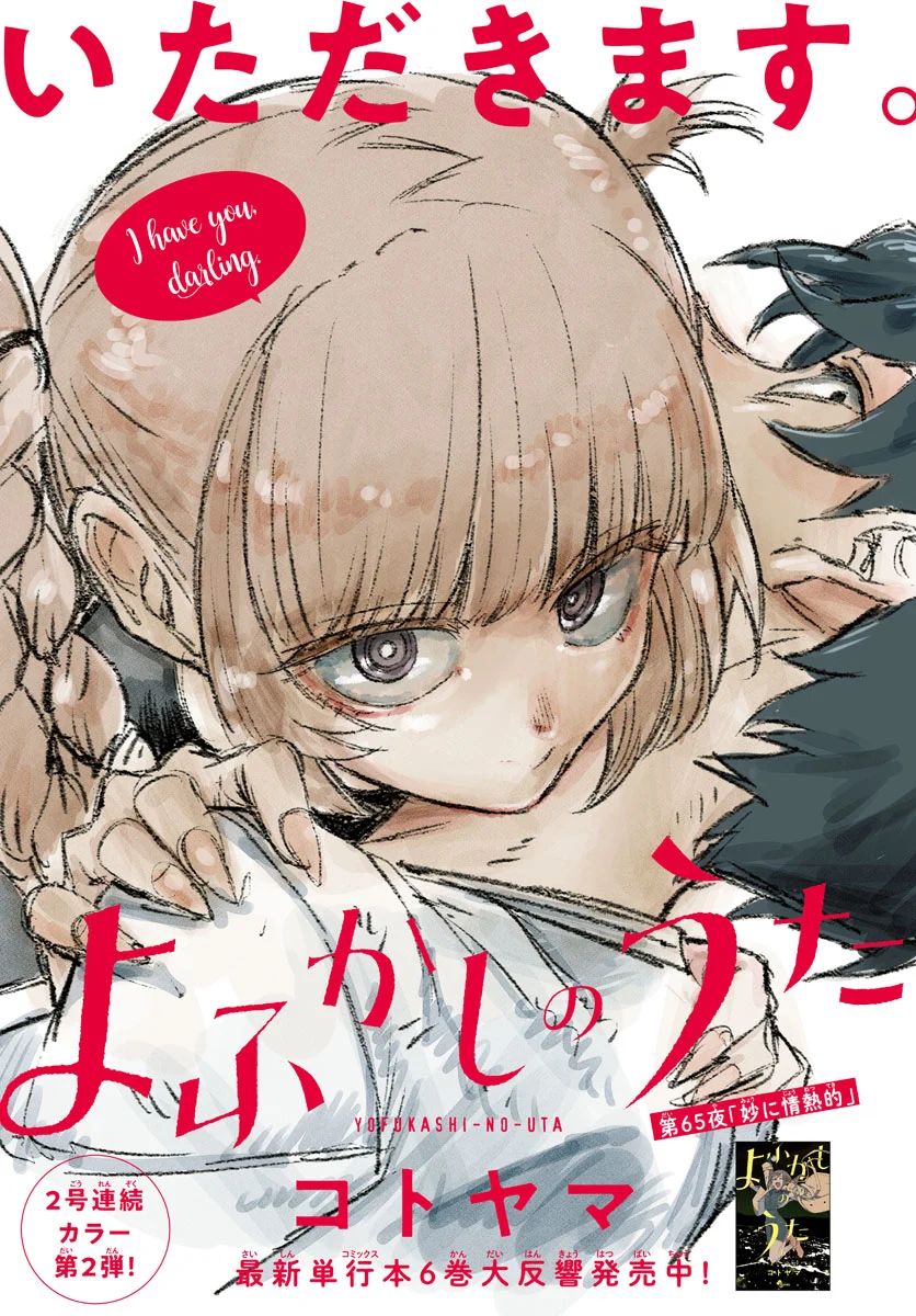 Song of the Night Walkers Chapter 65 page 1 - Chapter 65: Strangely Lustful Eyes