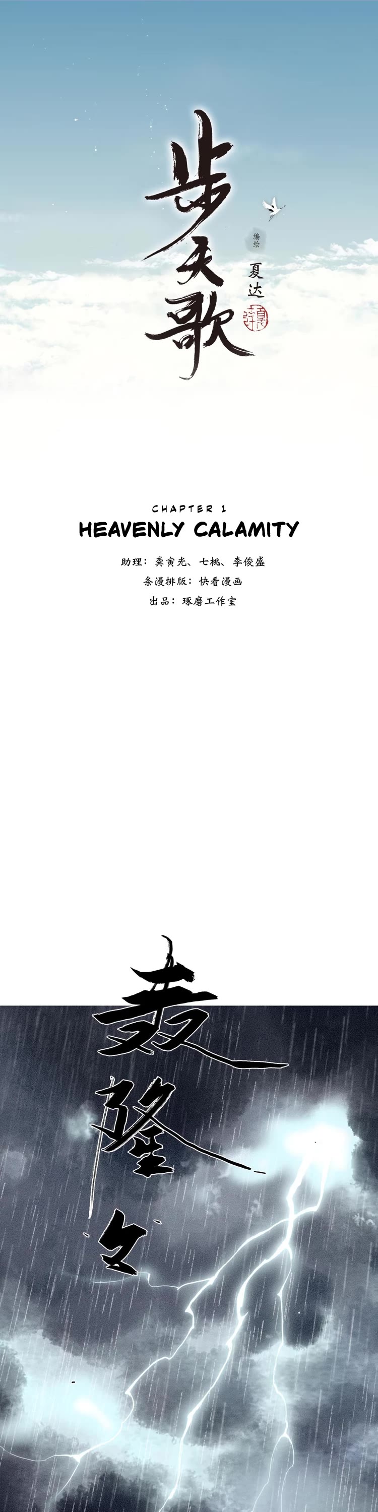 Song of the Sky Walkers Chapter 1 page 1 - Chapter 1: Heavenly Calamity