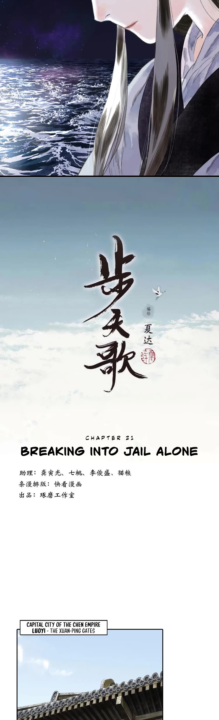 Song of the Sky Walkers Chapter 21 page 2 - Chapter 21: Breaking Into Jail Alone