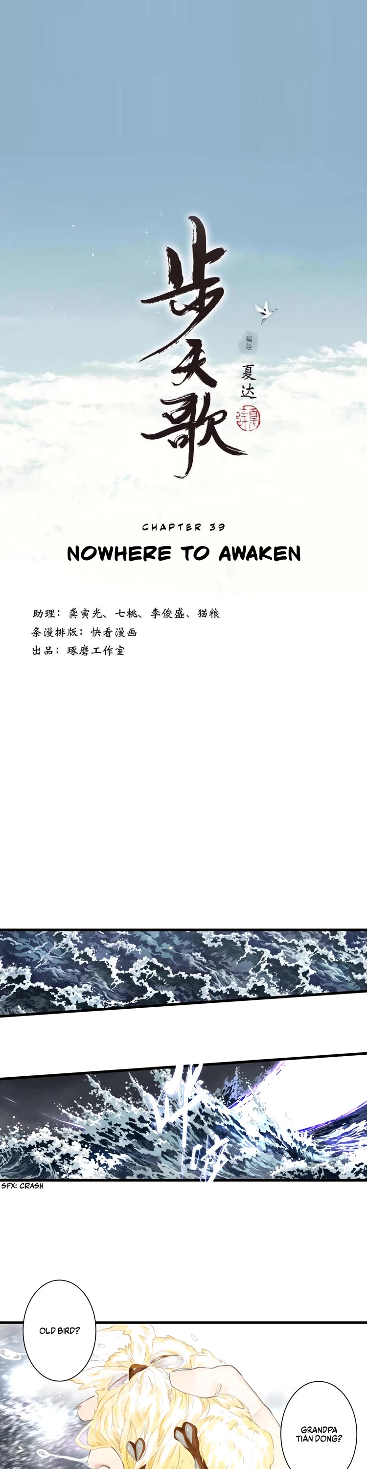 Song of the Sky Walkers Chapter 39 page 1 - Chapter 39: Nowhere to Awaken