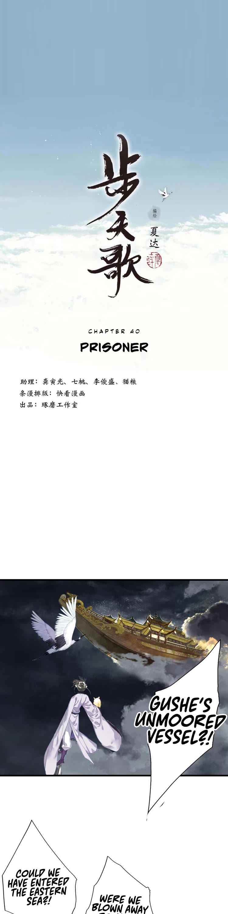 Song of the Sky Walkers Chapter 40 page 1 - Chapter 40: Prisoner