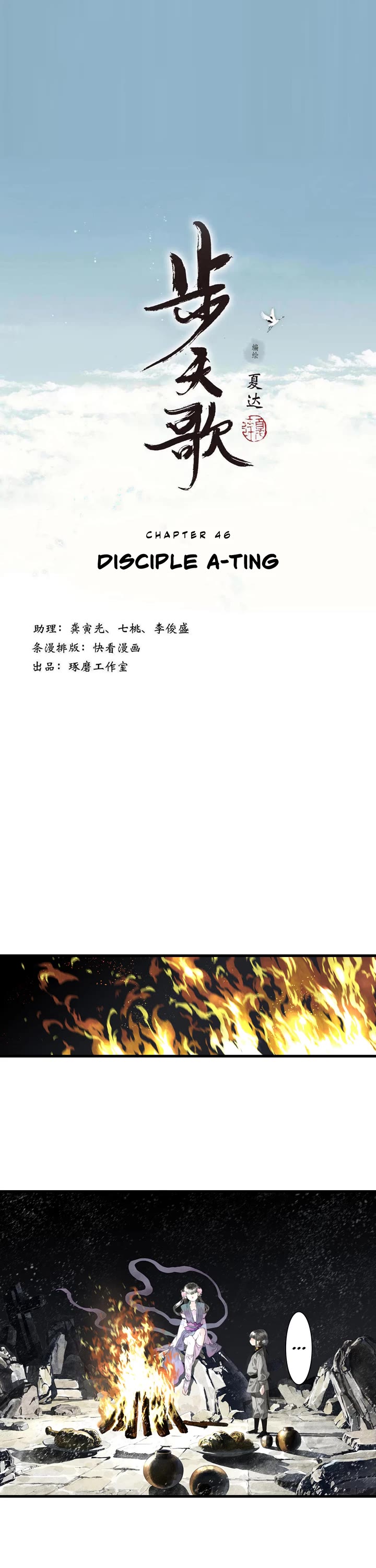 Song of the Sky Walkers Chapter 46 page 1 - Chapter 46: Disciple A-Ting