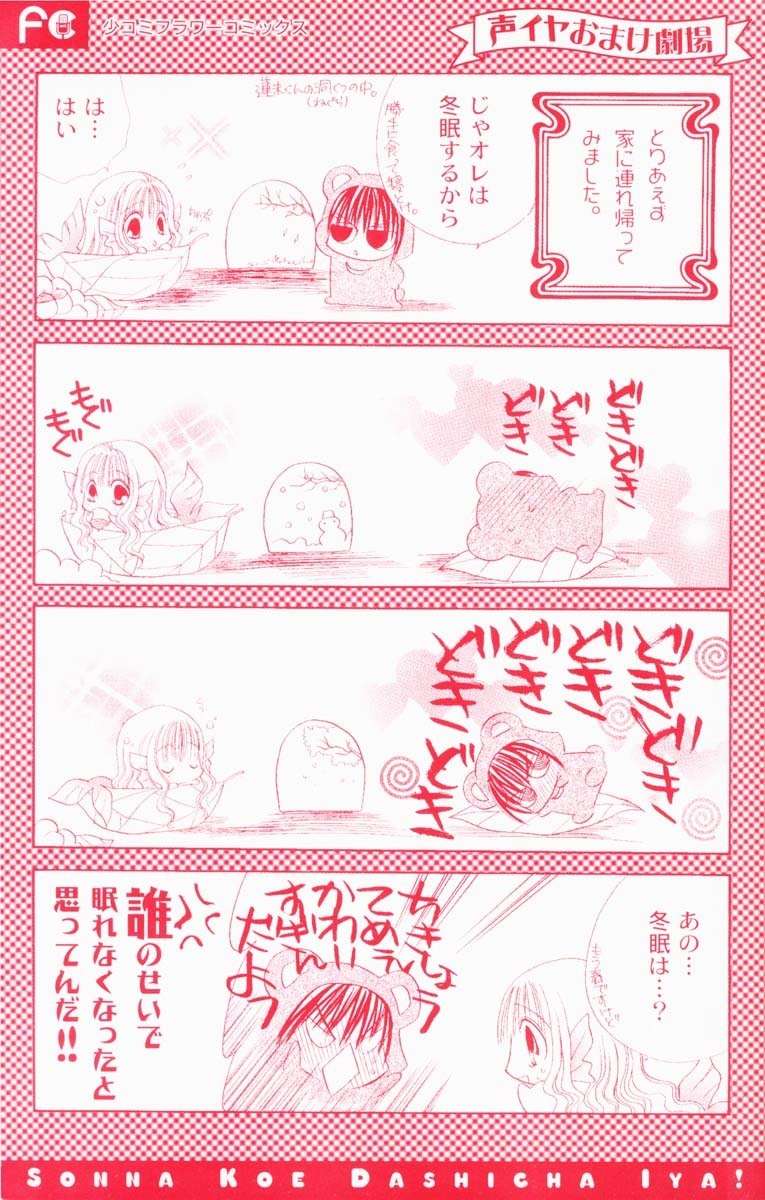 Sonna Koe Dashicha Iya! Chapter 1 page 2 - Chapter 1: The Leading Actress Appears