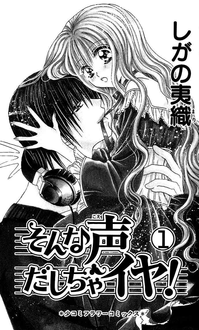 Sonna Koe Dashicha Iya! Chapter 1 page 6 - Chapter 1: The Leading Actress Appears