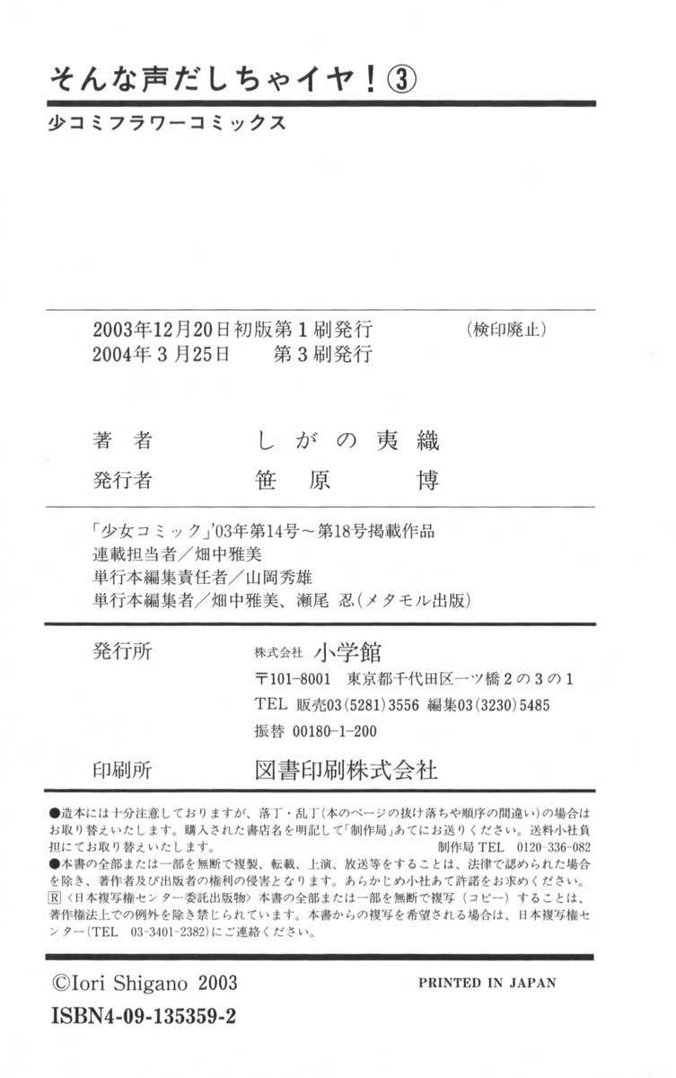 Sonna Koe Dashicha Iya! Chapter 15 page 34 - Chapter 15