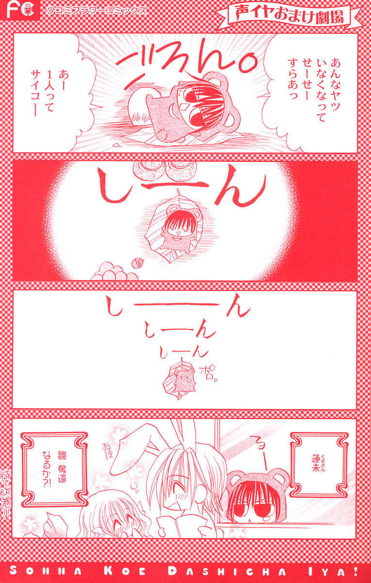 Sonna Koe Dashicha Iya! Chapter 6 page 2 - Chapter 6: First Experience
