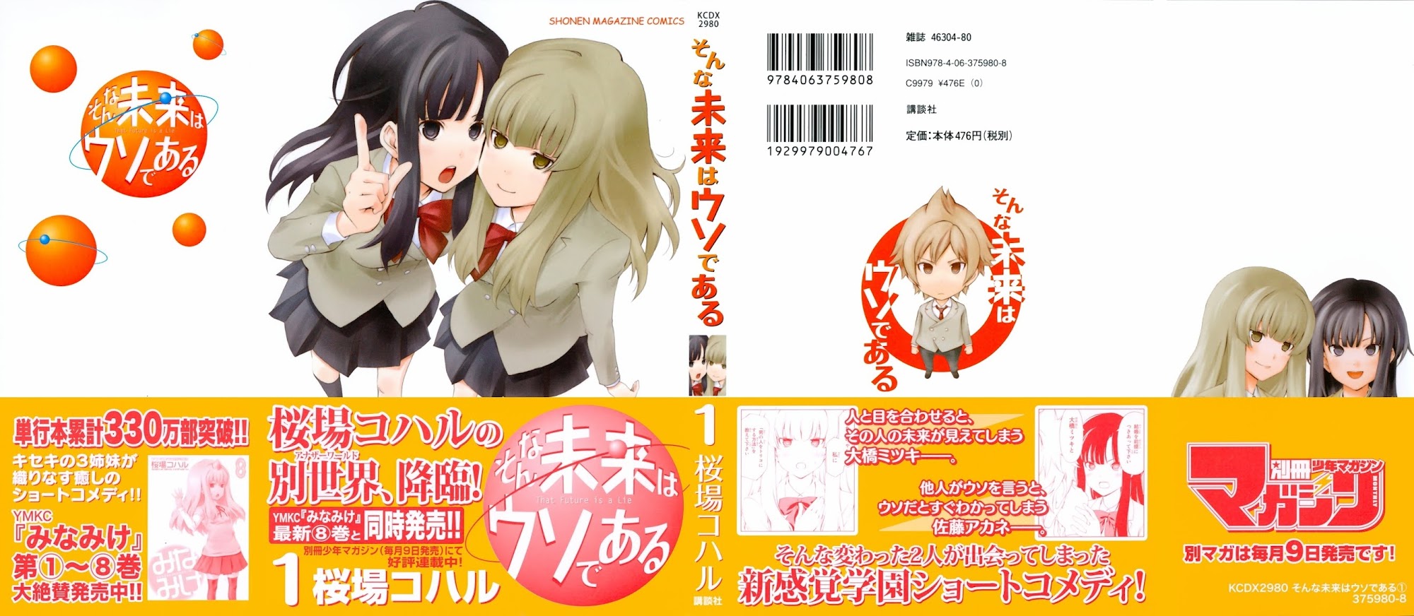 Sonna Mirai wa Uso de Aru Chapter 1 page 1 - Chapter 1: Possibly