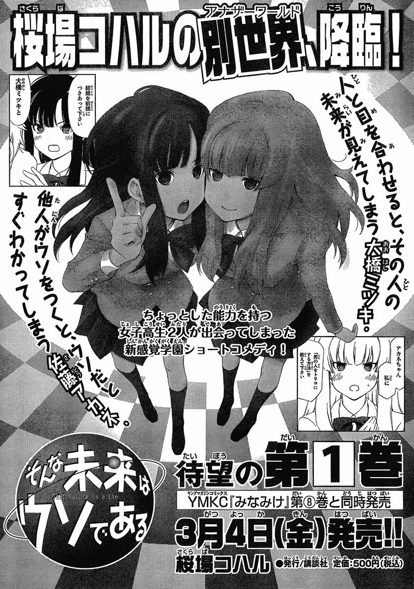Sonna Mirai wa Uso de Aru Chapter 18 page 11 - Chapter 18: 100%