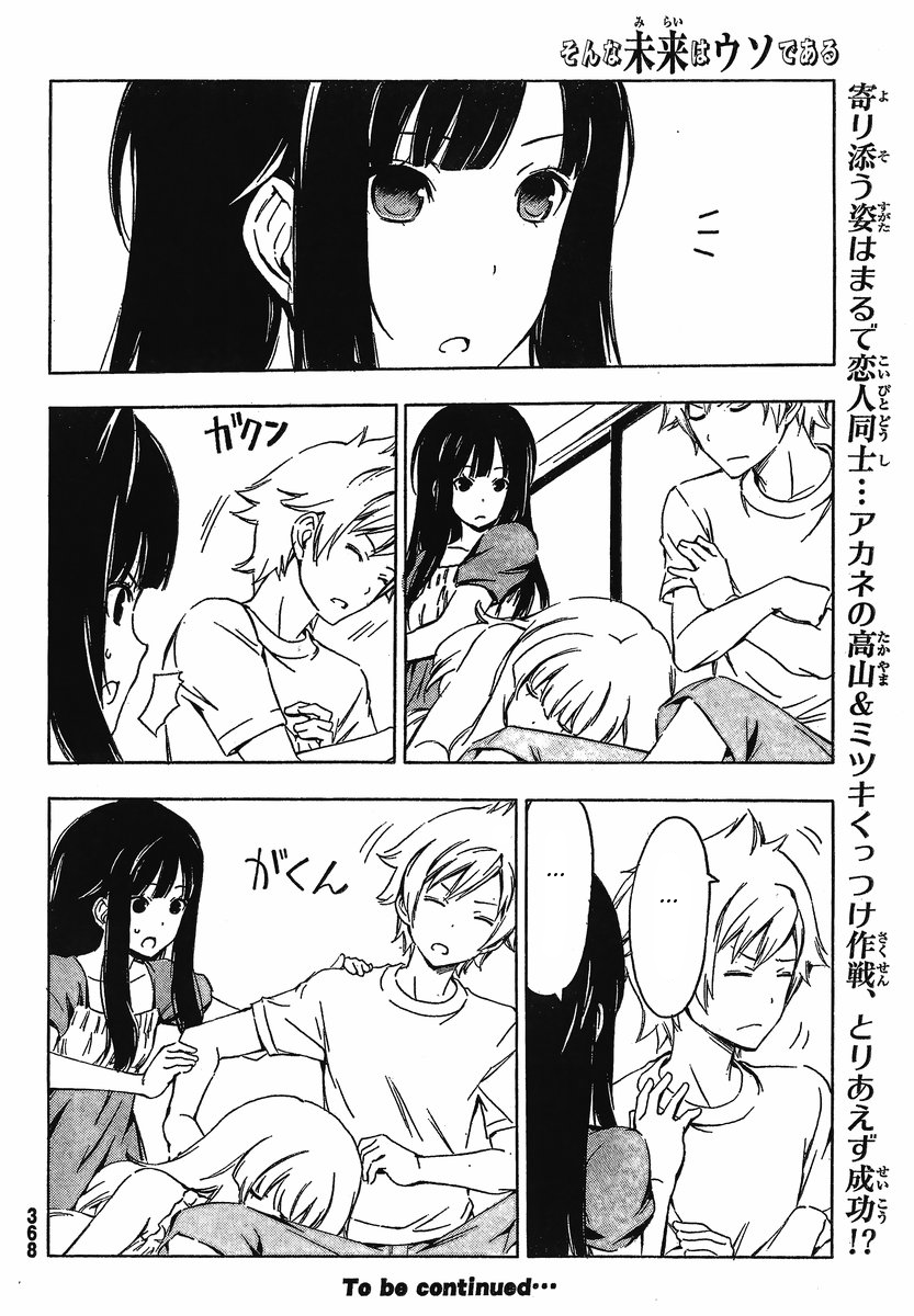 Sonna Mirai wa Uso de Aru Chapter 32 page 10 - Chapter 32: Crush