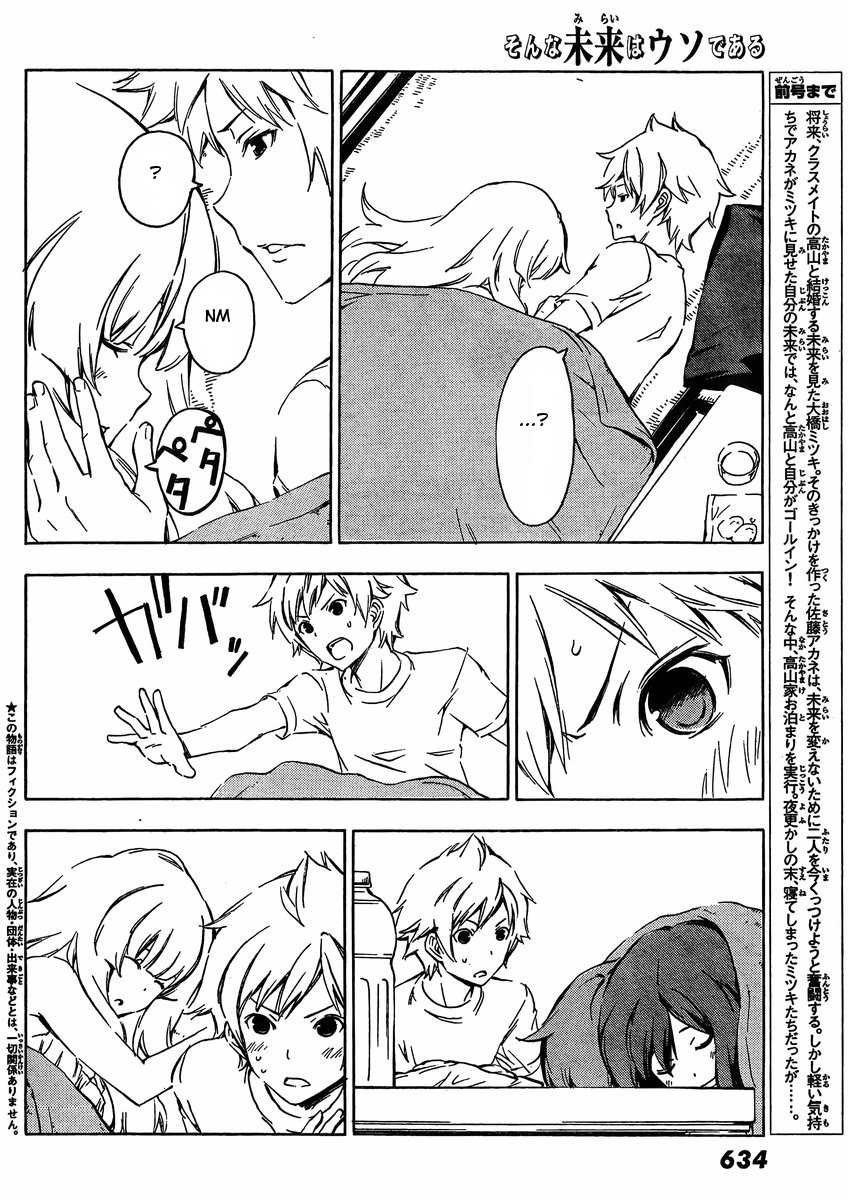 Sonna Mirai wa Uso de Aru Chapter 33 page 2 - Chapter 33: How Was It?