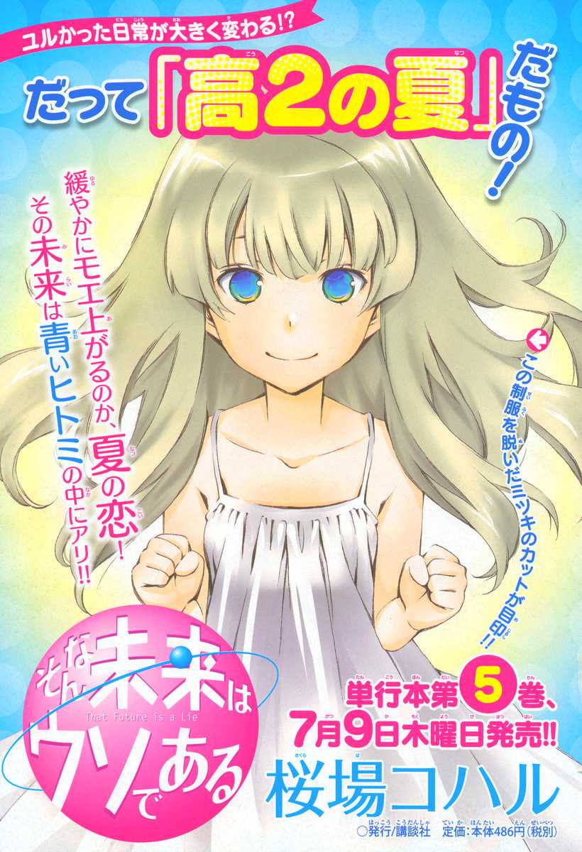 Sonna Mirai wa Uso de Aru Chapter 71 page 1 - Chapter 71: Want to Eat Ice Creme?