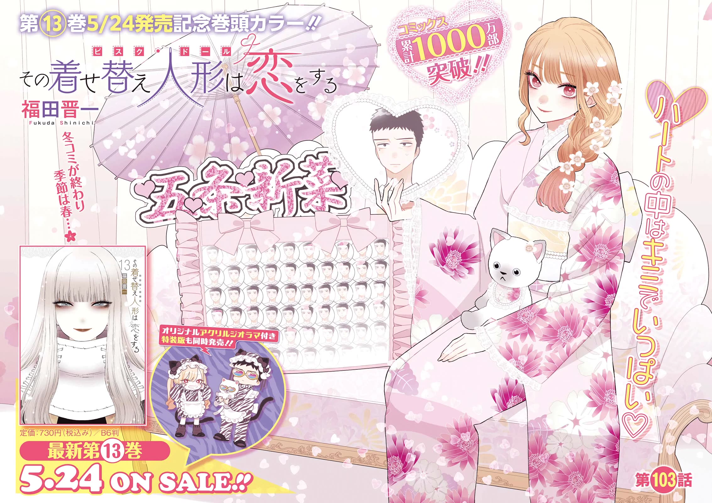 Sono Bisque Doll wa Koi wo suru Chapter 103 page 2 - Chapter 103