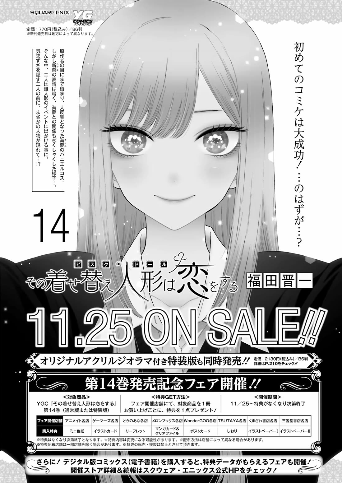 Sono Bisque Doll wa Koi wo suru Chapter 110 page 13 - Chapter 110