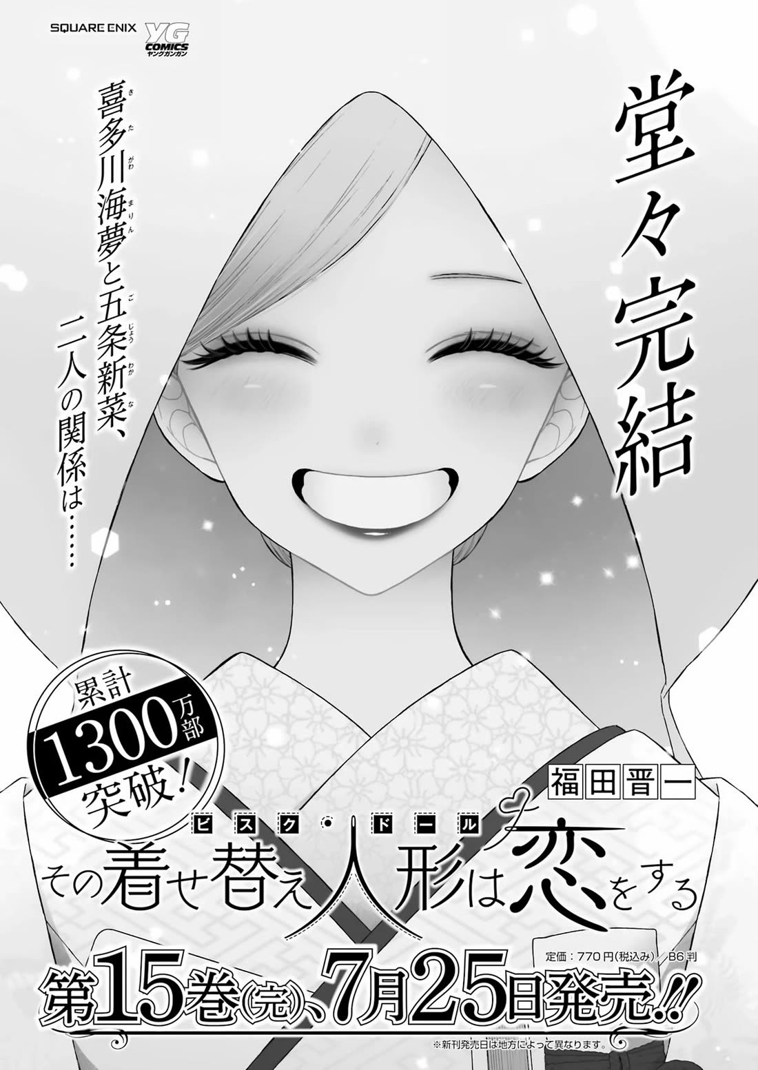 Sono Bisque Doll wa Koi wo suru Chapter 115.5 page 27 - Chapter 115.5: Epilogue