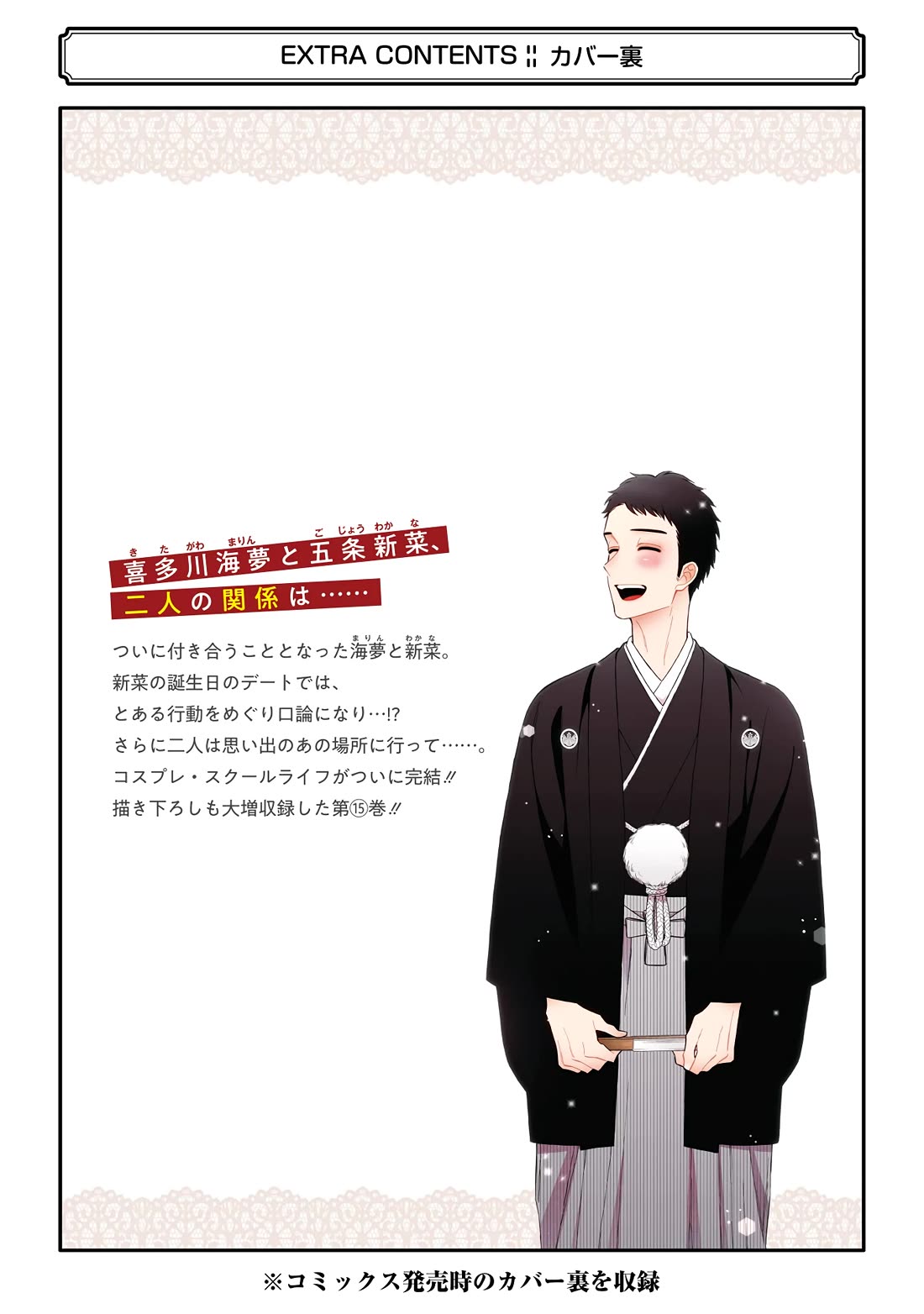 Sono Bisque Doll wa Koi wo suru Chapter 115.6 page 10 - Chapter 115.6: Vol. 15 Extras