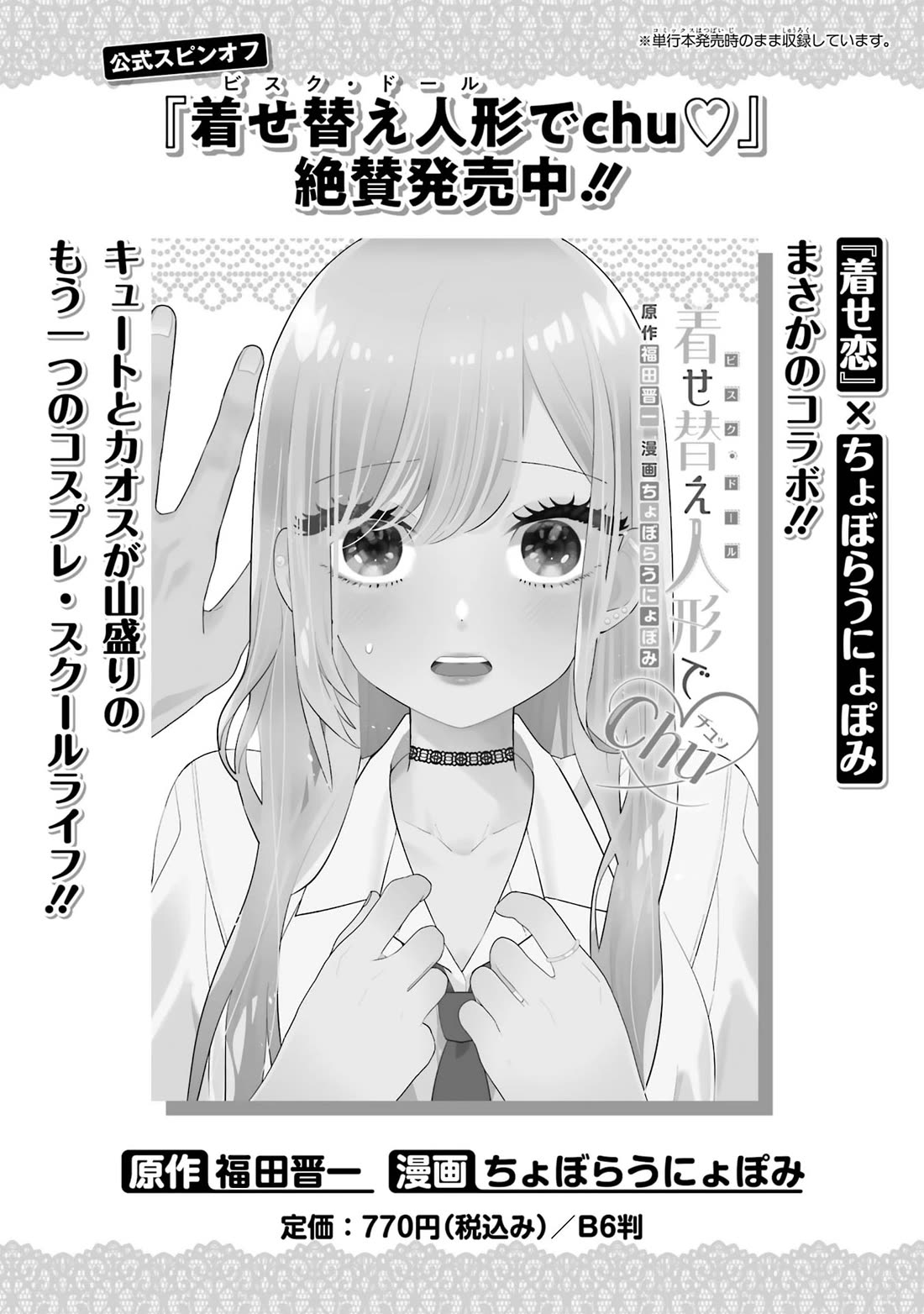 Sono Bisque Doll wa Koi wo suru Chapter 115.6 page 8 - Chapter 115.6: Vol. 15 Extras