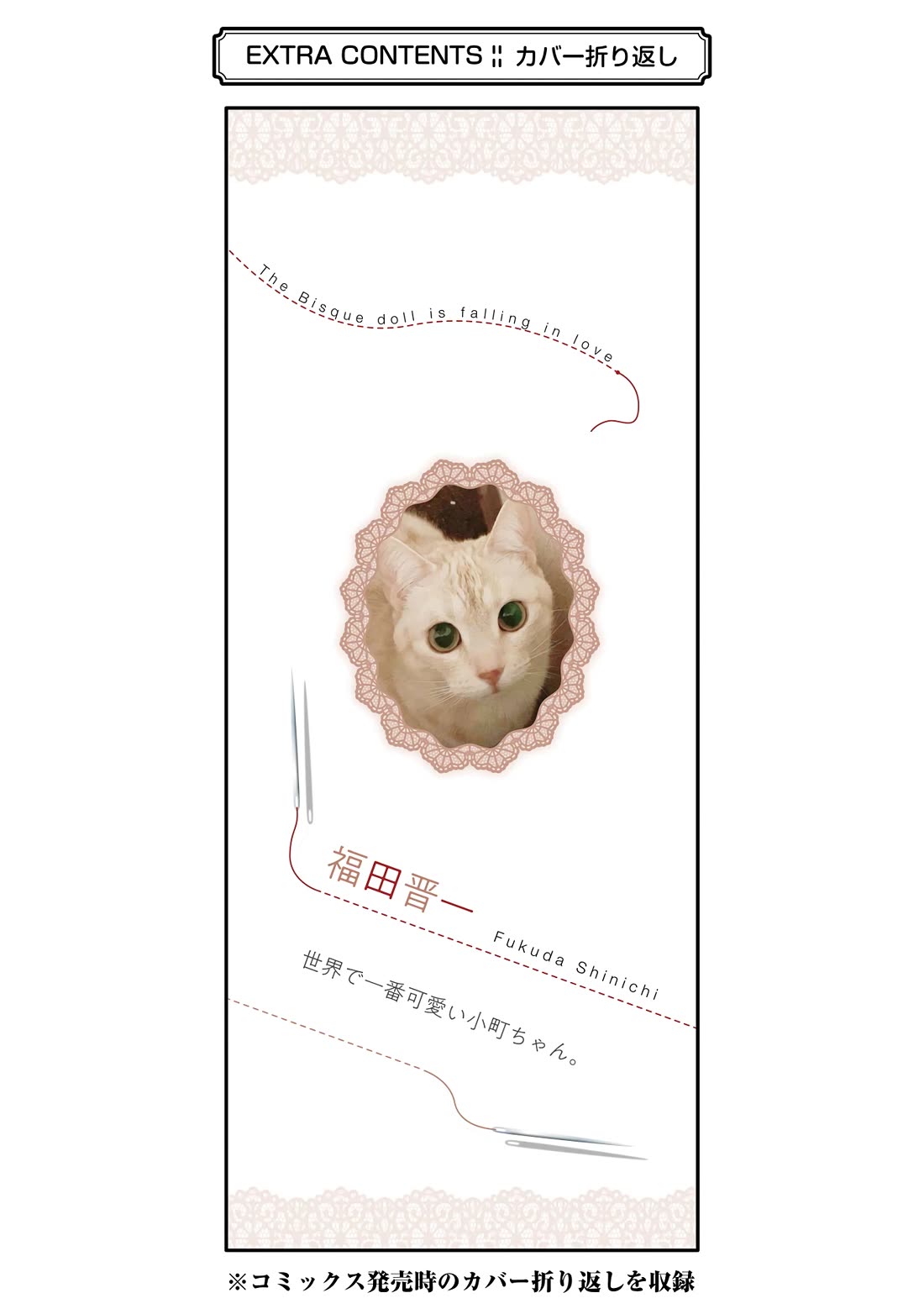 Sono Bisque Doll wa Koi wo suru Chapter 115.6 page 9 - Chapter 115.6: Vol. 15 Extras
