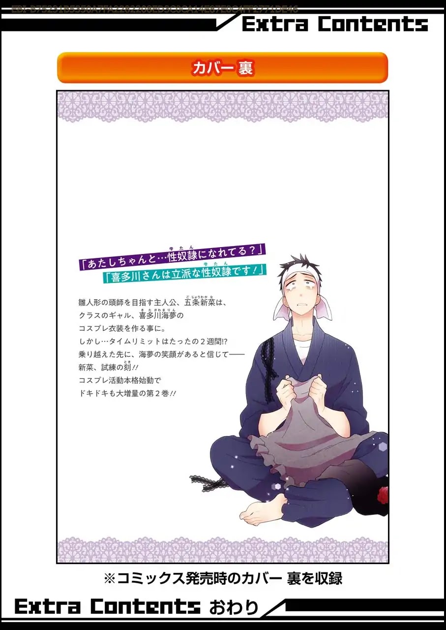 Sono Bisque Doll wa Koi wo suru Chapter 15.1 page 12 - Chapter 15.1: Extra