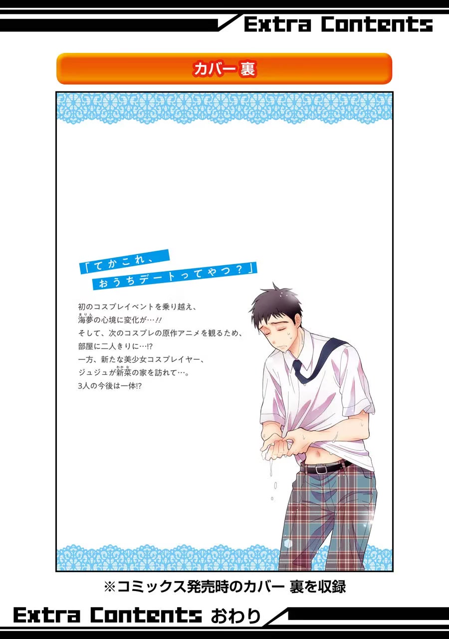 Sono Bisque Doll wa Koi wo suru Chapter 23.5 page 11 - Chapter 23.5: Extras