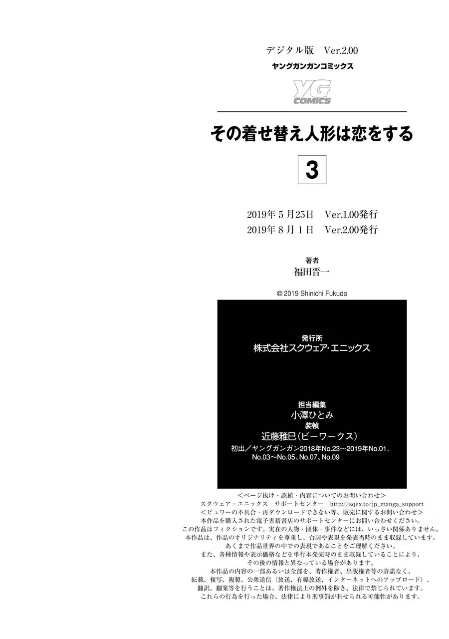 Sono Bisque Doll wa Koi wo suru Chapter 23.5 page 9 - Chapter 23.5: Extras