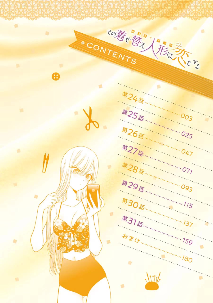 Sono Bisque Doll wa Koi wo suru Chapter 31.5 page 1 - Chapter 31.5: Extras