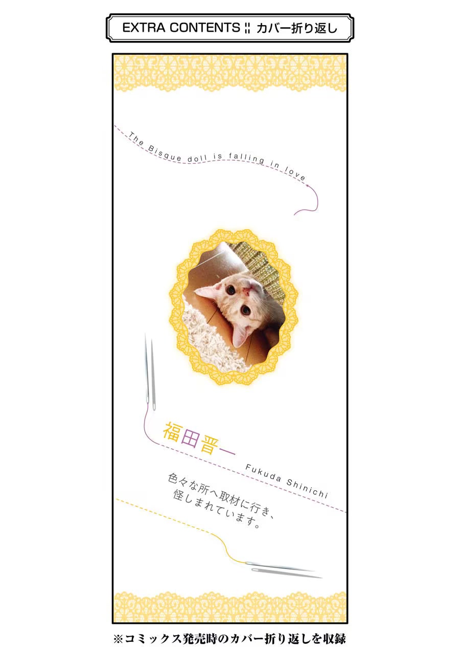 Sono Bisque Doll wa Koi wo suru Chapter 31.5 page 10 - Chapter 31.5: Extras