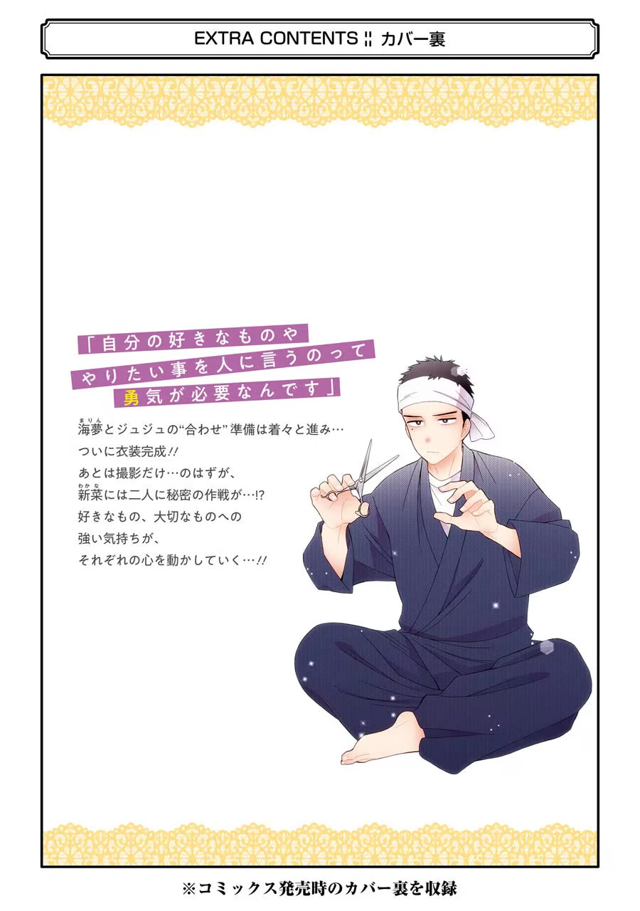 Sono Bisque Doll wa Koi wo suru Chapter 31.5 page 11 - Chapter 31.5: Extras