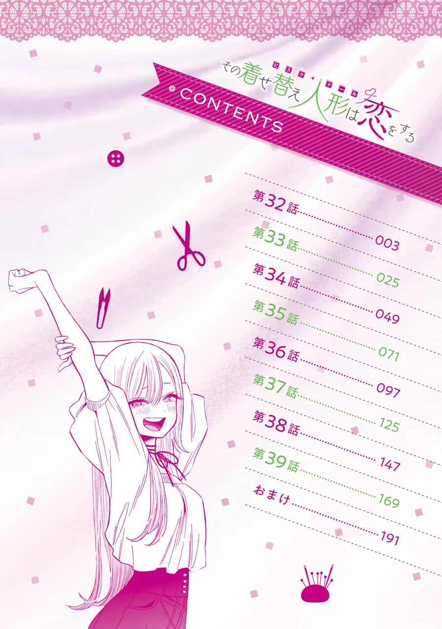 Sono Bisque Doll wa Koi wo suru Chapter 39.5 page 1 - Chapter 39.5: Extras