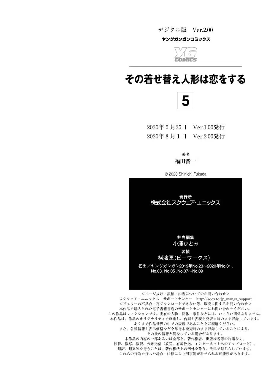 Sono Bisque Doll wa Koi wo suru Chapter 39.5 page 6 - Chapter 39.5: Extras