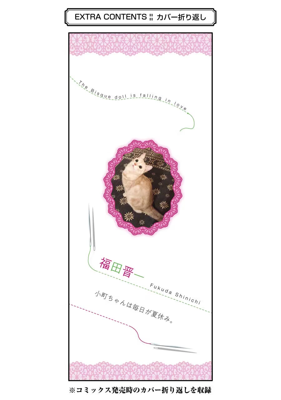 Sono Bisque Doll wa Koi wo suru Chapter 39.5 page 7 - Chapter 39.5: Extras