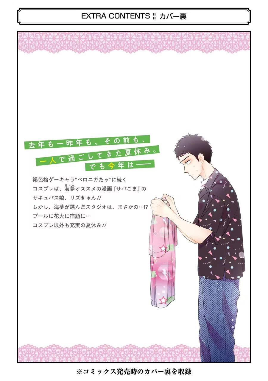 Sono Bisque Doll wa Koi wo suru Chapter 39.5 page 8 - Chapter 39.5: Extras