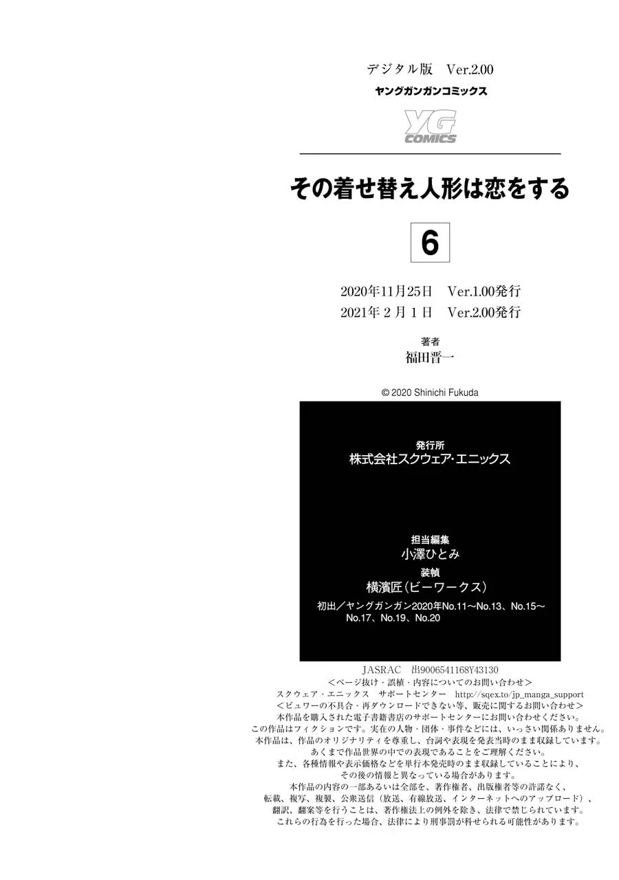Sono Bisque Doll wa Koi wo suru Chapter 47.5 page 7 - Chapter 47.5: Extras