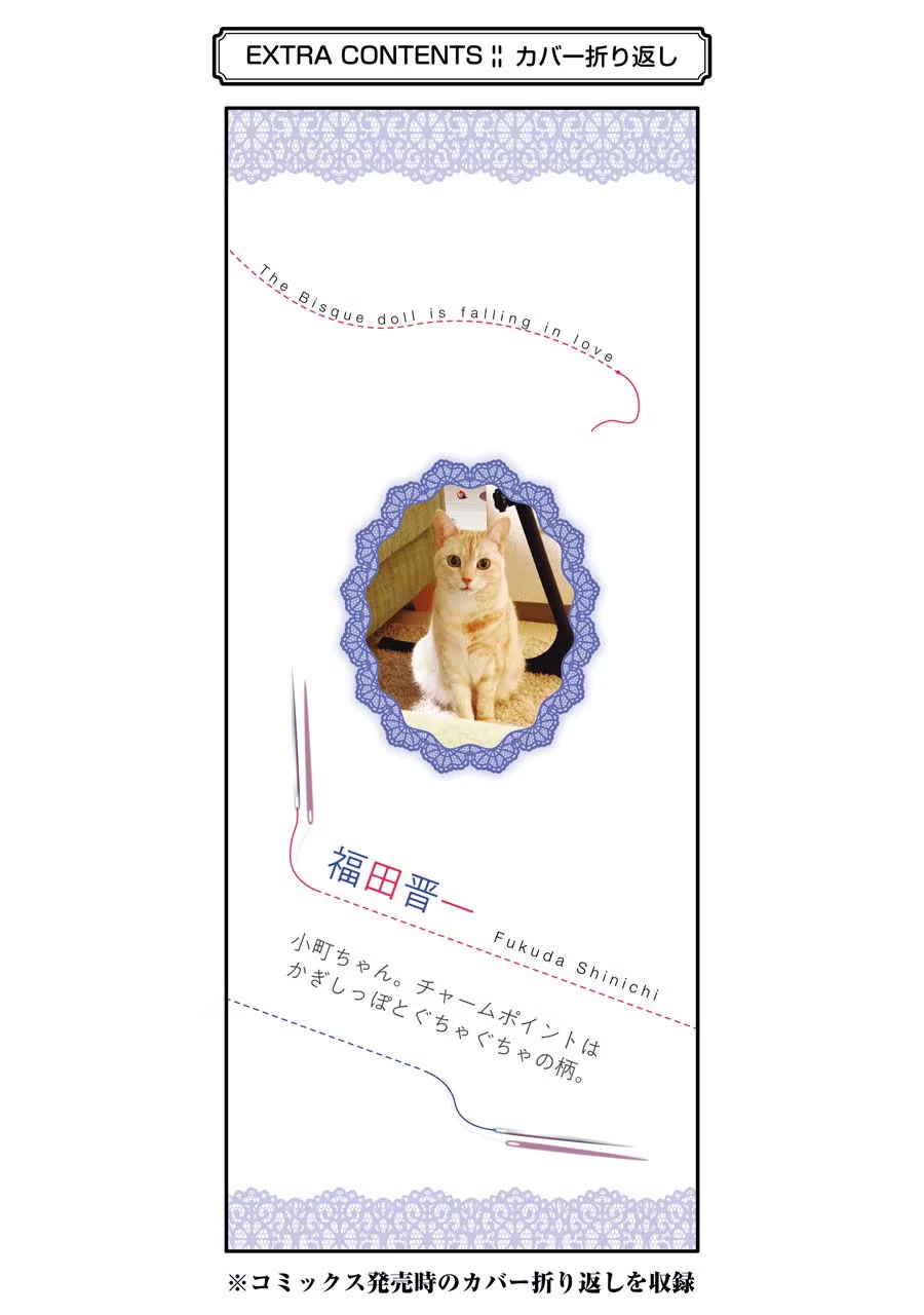 Sono Bisque Doll wa Koi wo suru Chapter 47.5 page 8 - Chapter 47.5: Extras